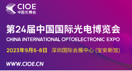 2024 EXPO OPTOELECTRÓNICA INTERNACIONAL DE CHINA